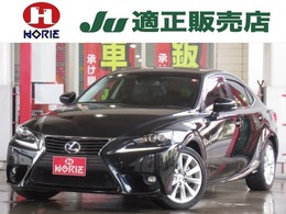 レクサス IS 300h 純正SDナビ地デジBカメラ黒半革電動暖シー
