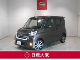 日産 デイズルークス 660 ハイウェイスター Gターボ クルーズコントロール・衝突軽減ブレーキ