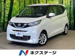 日産 デイズ 660 X 1年保証付き 純正ナビ　全周囲カメラ　禁煙
