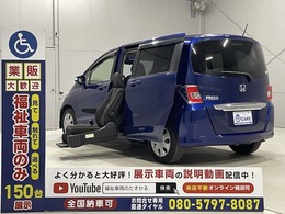 ホンダ フリード 1.5 X サイドリフトアップシート車 1.5X 福祉車両サイドリフトUPシート4人乗