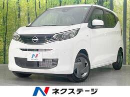 日産 デイズ 660 S 届出済未使用車 衝突軽減装置　キーレス