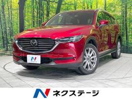 マツダ CX-8 2.5 25T プロアクティブ 4WD ターボ 純正ナビ 全周囲カメラ PBD