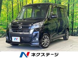日産 デイズルークス 660 ハイウェイスターX 禁煙車　SDナビ　電動スライドドア　全周囲