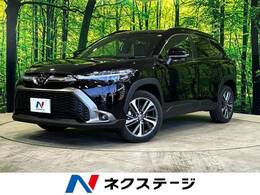 トヨタ カローラクロス 1.8 ハイブリッド Z 禁煙車 衝突軽減 バックカメラ Bluetooth