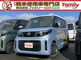 日産 ルークス 660 X 快適パックA　届出済未使用車