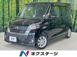 日産 デイズルークス 660 ハイウェイスターX 電動スライドドア　純正SDナビ　全周囲カメ