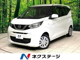 日産 デイズ B 禁煙車　現行モデル　衝突軽減装置　クリア