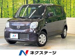 日産 モコ 660 S アイドリングストップ 純正ナビ スマートキー 電動格納ミラー