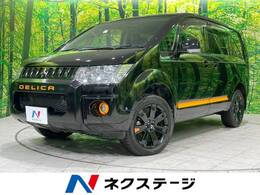 三菱 デリカD：5 2.2 アクティブギア ディーゼルターボ 4WD 禁煙 特別仕様 純正ナビ 両側電動スライド