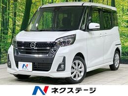 日産 デイズルークス 660 ハイウェイスターX 電動スライド 禁煙