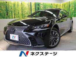 レクサス LS 500h エグゼクティブ ムーンルーフ L-ANILINE革シート マクレビ