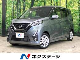 日産 デイズ 660 ハイウェイスターX プロパイロット エディション 禁煙車 純正9型SDナビ 全周囲カメラ ETC