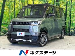 三菱 デリカミニ 660 G プレミアム 届出済未使用車 両側電動ドア スマートキー