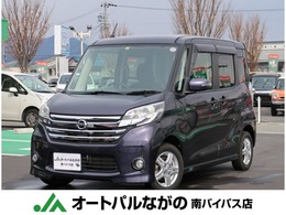 日産 デイズルークス 660 ハイウェイスターX Gパッケージ 4WD 7インチナビ　全方位M　両側パワスラドア