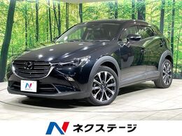 マツダ CX-3 1.8 XD プロアクティブ ディーゼルターボ コネクトナビ　全方位カメラ　ETC　衝突軽