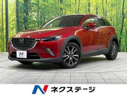 マツダ CX-3 1.5 XD ツーリング ディーゼルターボ 純正ナビ バックカメラ Bluetooth接続 ETC