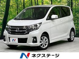 日産 デイズ 660 ハイウェイスターX 4WD 禁煙車 衝突軽減 全周囲カメラ 純正ナビ