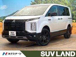 三菱 デリカD：5 2.2 シャモニー 電動サイドステップ装着車 ディーゼルターボ 4WD 両側電動ドア ナビ 衝突軽減 ドラレコ ETC