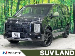 三菱 デリカD：5 2.2 シャモニー 電動サイドステップ装着車 ディーゼルターボ 4WD 禁煙 11型ナビ コンプリートPKG 7人乗り