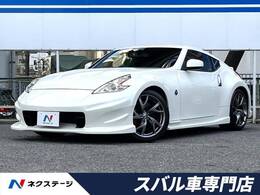 日産 フェアレディZ 3.7 バージョン ST BOSEサウンドシステム イングス製エアロ