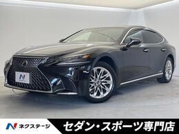 レクサス LS 500h Iパッケージ ムーンルーフ デジタルイ