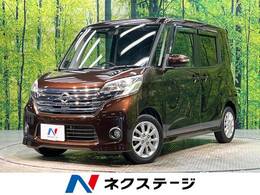 日産 デイズルークス 660 ハイウェイスターX Vセレクション +SafetyII 禁煙車 衝突軽減 純正ナビ 全周囲カメラ