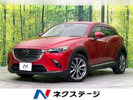 マツダ CX-3 1.5 XD ノーブル ブラウン ディーゼルターボ 4WD 禁煙車　ターボ　バックカメラ　Bluetooth/
