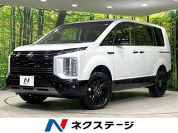 三菱 デリカD：5 2.2 シャモニー 電動サイドステップ非装着車 ディーゼルターボ 4WD 両側電動ドア　全周囲カメラ　BSM　衝突軽