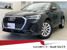 アウディ Q3スポーツバック 35 TFSI 1オナコンビ＆アシスPKGスマホIF全周囲認中