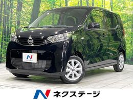 日産 デイズ 660 X 届出済未使用車 衝突軽減 バックカメラ