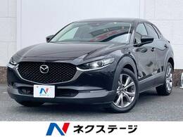 マツダ CX-30 1.8 XD プロアクティブ ツーリングセレクション ディーゼルターボ 全周囲カメラ