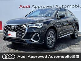 アウディ Q3スポーツバック 35 TFSI Sライン コンビニエンス＆アシスタンスPKG