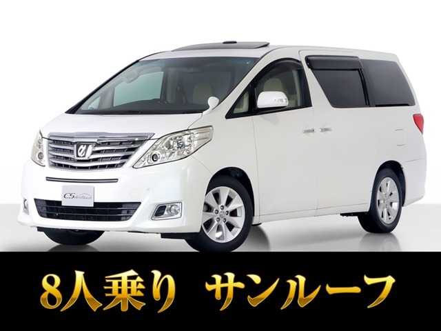 「CSオート認定車」最長5年最大406項目全国対応保証完備！アルファード・ヴェルファイア専門店、大量在庫にてお客様をお待ちしております！！お気軽にご来店、お問合せください！！