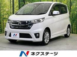 日産 デイズ 660 ハイウェイスターX Vセレクション +SafetyII 衝突軽減装置 純正ナビ 全周囲カメラ