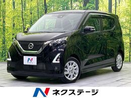 日産 デイズ 660 ハイウェイスターX プロパイロット エディション 禁煙車 純正9型ナビ 全周囲カメラ
