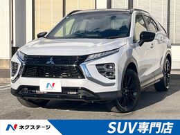 三菱 エクリプスクロス 1.5 ブラック エディション 4WD 全周囲カメラ　eアシスト