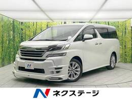 トヨタ ヴェルファイア 2.5 Z 禁煙車 フロントエアロ 後席モニター ETC