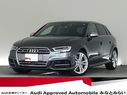 アウディ S3スポーツバック 2.0 4WD 認定中古車　マグネティックライド