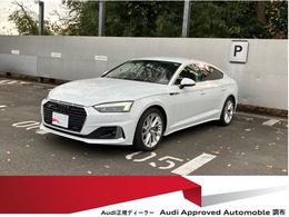 アウディ A5スポーツバック 40 TDI クワトロ アドバンスト 4WD 認定中古車　ラグジュアリーパッケージ