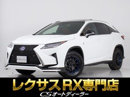 レクサス RX 450h Fスポーツ 4WD 禁煙/記録簿15枚/サンルーフ/全周囲カメラ