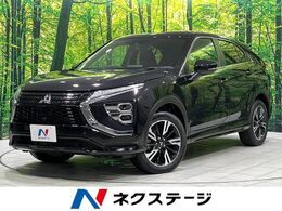 三菱 エクリプスクロス 1.5 P 4WD 禁煙車　衝突軽減　純正ナビ　全周囲カメラ