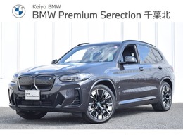 BMW iX3 Mスポーツ 認定中古車 エクステリアpkg 黒革 ACC