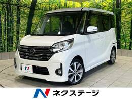 日産 デイズルークス 660 ハイウェイスター ターボ 禁煙車 純正