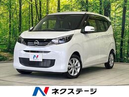 日産 デイズ 660 X 純正9型ディスプレイオーディオ