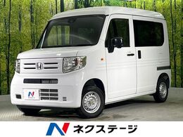 ホンダ N-VAN 660 G 届出済未使用車　ホンダセンシング