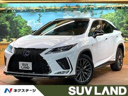 レクサス RX 450h Fスポーツ 4WD 禁煙 パノラマルーフ 純正12型ナビ 全周囲