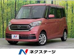 日産 デイズルークス 660 X Vセレクション 純正SDナビ 両側電動スライド 全周囲カメラ