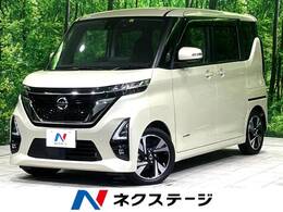 日産 ルークス 660 ハイウェイスターGターボ 純正9型ナビ 全周囲カメラ 電動スライド