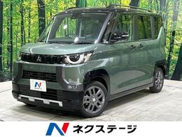三菱 デリカミニ 660 G プレミアム 届出済未使用車　両側電動ドア　マイパイロ