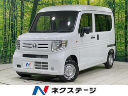 ホンダ N-VAN 660 G 届出済未使用車 ホンダセンシング アダプテ
